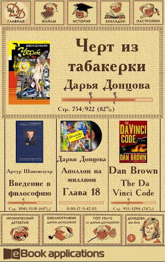 Донцова Book