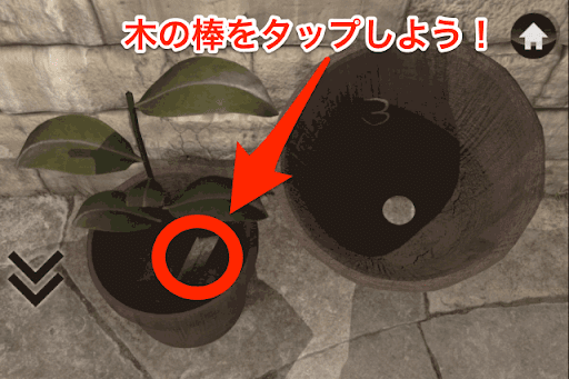 脱出ゲームgarden_木の棒