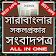 bangla newspaper | A2Z | সারা বাংলার সংবাদপত্র। icon