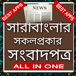 All Bangla Newspapers and job news Apk