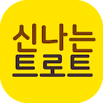 Cover Image of Скачать 신나는 트로트 메들리 무료듣기 1.0.0 APK