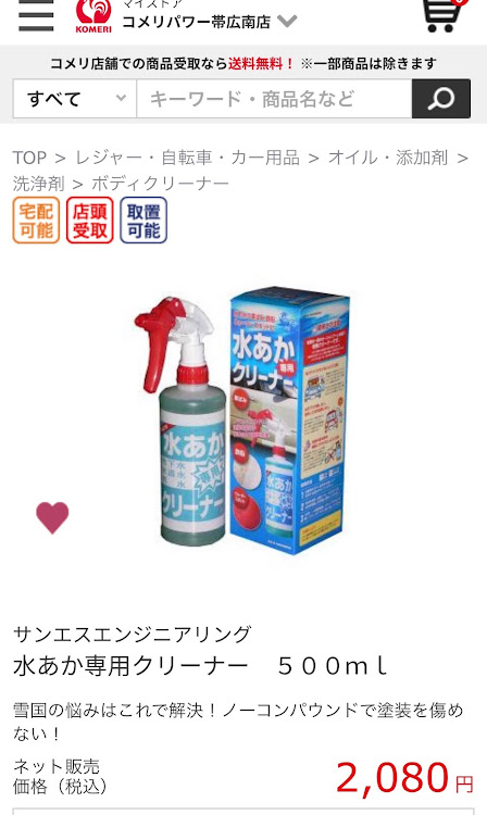 サンエス NEW水あか専用クリーナー 500ml メンテナンス用品