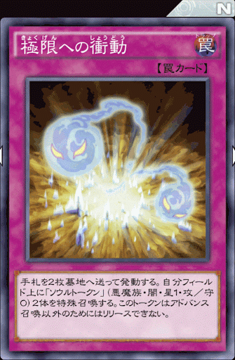 デュエルリンクス 極限への衝動 の評価と入手方法 採用デッキ 遊戯王デュエルリンクス攻略 神ゲー攻略