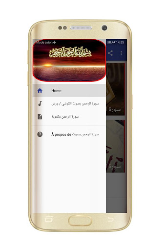 سورة الرحمن العيون الكوشي بدون نت