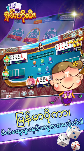 Shan Brother – Shan Koe Mee Game Online 1.21 4