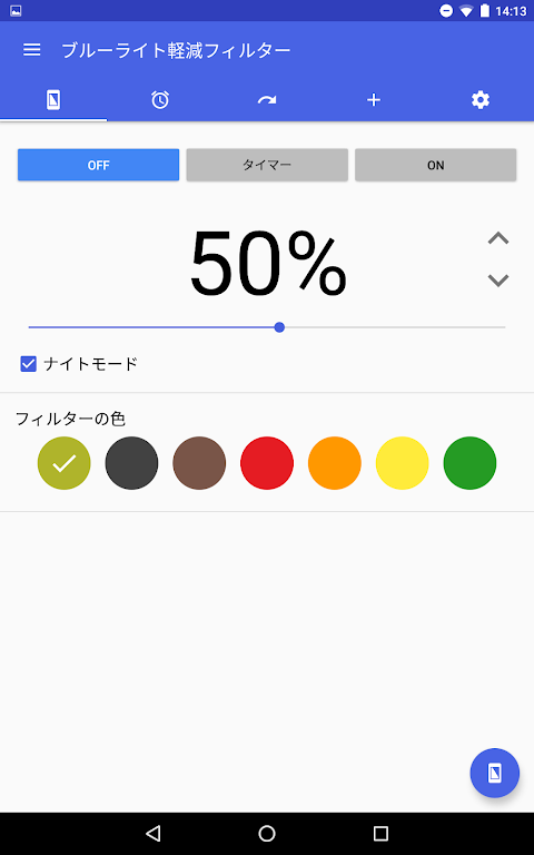 ブルーライト軽減フィルター 追加機能 ナイトモードのおすすめ画像4