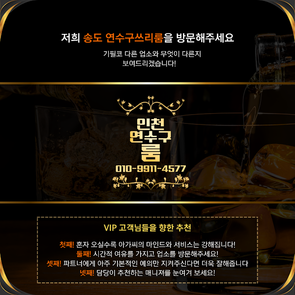 저희_룸은_재방율이_높은_이유가_있습니다_무엇이_어떻게_다른지_경험_해보시길_바랍니다_저희_송도_연수구룸을_찾아주시면_이용에_불편함이_없도록_언제나_최선을_다해_모시겠습니다_(2).png