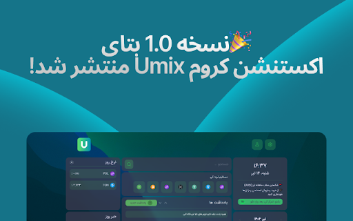 Umix