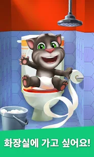  마이토킹톰 (My Talking Tom)- 스크린샷 미리보기 이미지  