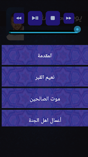 How to get يوم في الجنة مصطفي حسني رمضان 1.1 apk for bluestacks