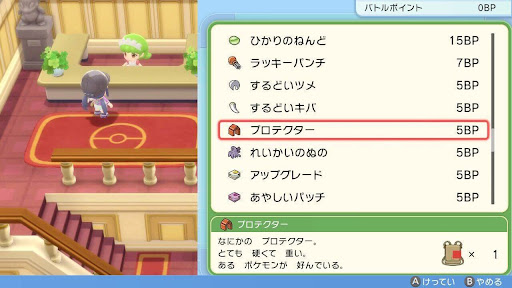 ポケモンダイパリメイク プロテクターの入手方法と効果 sp 神ゲー攻略