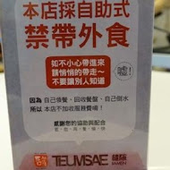 Teumsae 縫隙拉麵