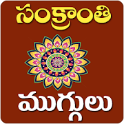 Muggulu Sankranthi Muggulu Telugu Rangoli  Icon
