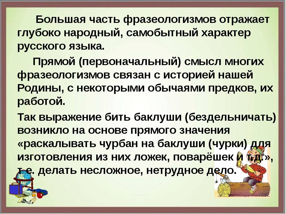 Школьная жизнь фразеологизм. Сообщение о фпоалагизме. Сообщение по фразеологизму. Проект фразеологизмы. Сообщение о фразеологизме.