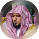 االقرآن الكريم - القارئ سلمان العتيبي Download on Windows