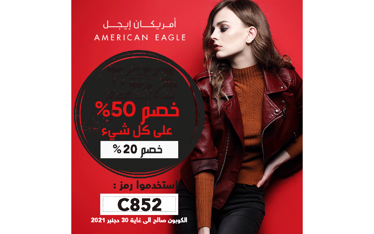 كوبون أمريكان إيجل American Eagle 25% فعال Preview image 1