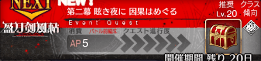 バナー眩き夜に 因果はめぐる