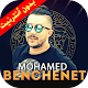 Download Cheb Mohamed Benchenet 2018 For PC Windows and Mac 1.1