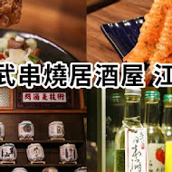 大村武串燒居酒屋(西門店)