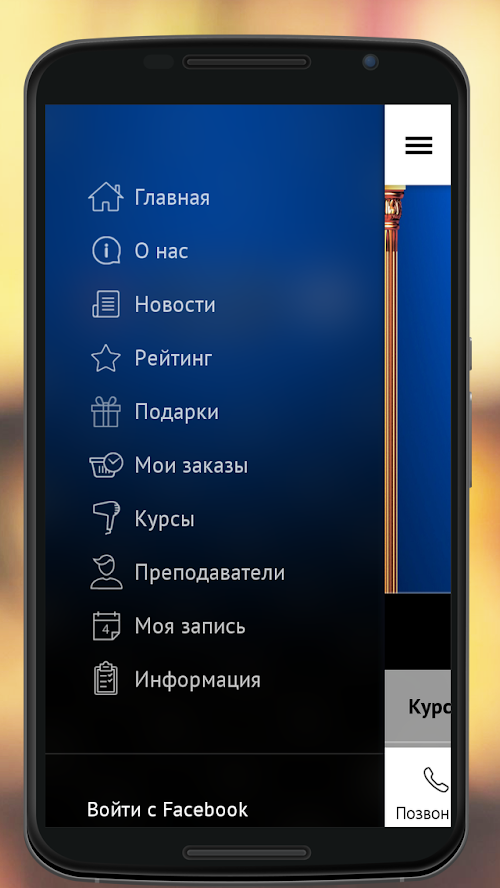 Android application De Vajan screenshort