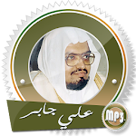Cover Image of Download علي جابر قرآن كامل بجودة عالية بدون انترنت 1.0 APK