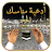 أدعية الحج 1445 icon