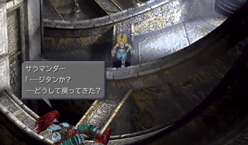 FF9_サラマンダーを探す