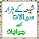 Download Shia Kay Hazar Sawal Ka Jawab For PC Windows and Mac 1.0.1