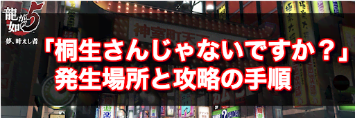 桐生さんじゃないですか？