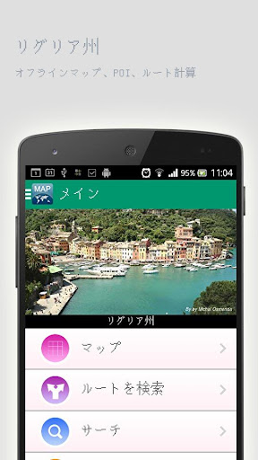 リグリア州オフラインマップ