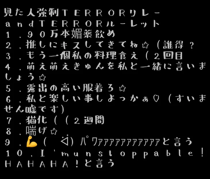 「TERRORリレーとゆっゆよへ」のメインビジュアル