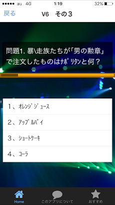 検定クイズ FOR V６ ジャニーズのおすすめ画像2