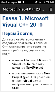 Free Download Visual C++ 2010 - первые шаги APK
