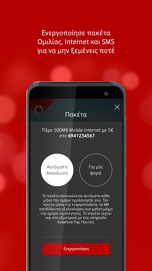   My Vodafone (GR) - στιγμιότυπο οθόνης 