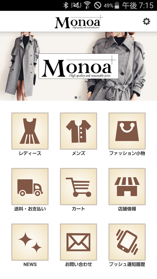 Android application レディースファッション、バッグやシューズの通販【Monoa】 screenshort