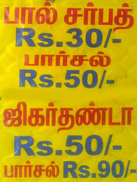 Ayyanar Tea Coffe Bar menu 3