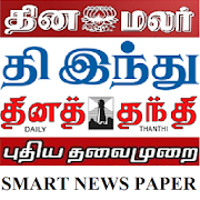 Smart News Paper - Tamil  Icon