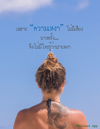 คําคมเหงา พร้อมรูปภาพ ใหม่ล่าสุด