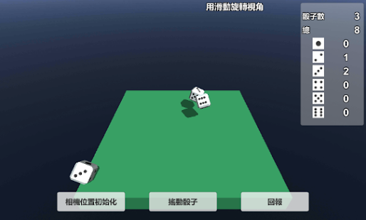 骰子3D(圖2)-速報App