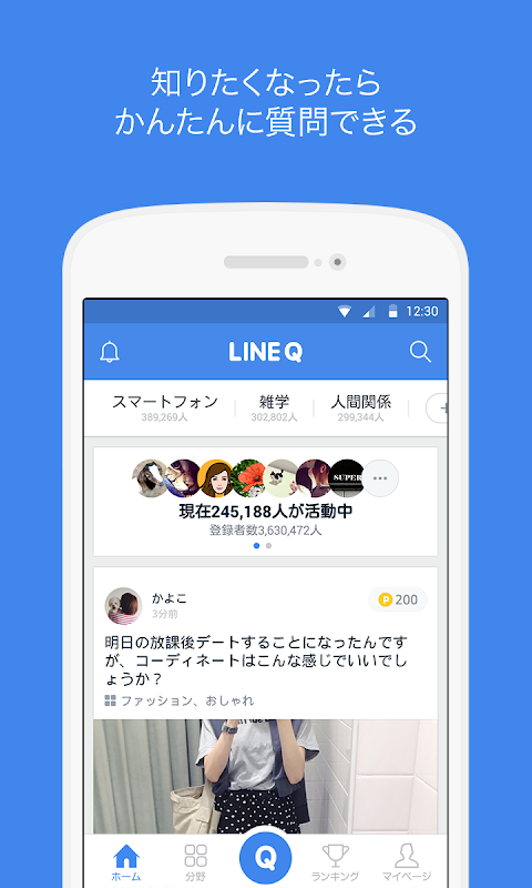 LINE Q - すぐに解決！Q&Aアプリのおすすめ画像1