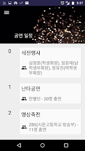 시온고등학교 백향제 2014(圖3)-速報App
