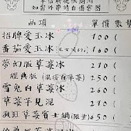 清水堂愛玉專賣店