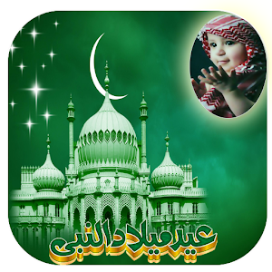 Download Eid Milad Un Nabi Photo Frame – 12 Rabi ul Awal DP For PC Windows and Mac