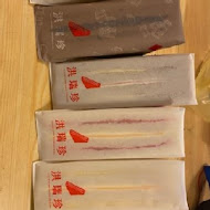 洪瑞珍餅店 洪瑞珍三明治(中山店)