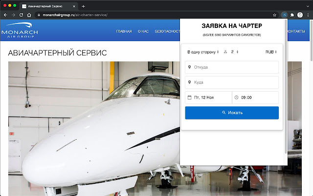 Аренда частного самолета chrome extension