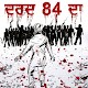 Download ਦਰਦ 84 ਦਾ For PC Windows and Mac 1.0