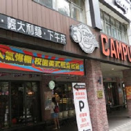 Campus Cafe 美式校園餐廳