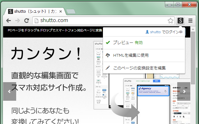 shutto Chrome Extension Preview image 0