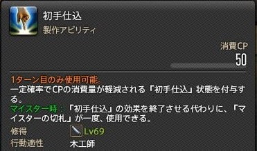 Ff14 パッチ4 0クラフター新アクションの所感 ぐれごりーの工房