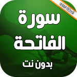 سورة الفاتحة بدون نت Apk